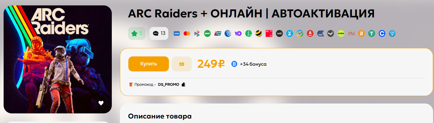 Шаг 1 — Выбираем товар