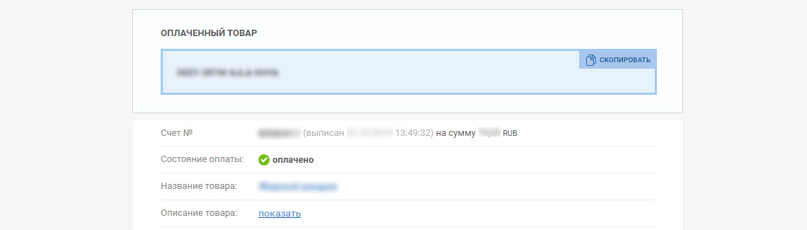Шаг 3 — Получаем товар